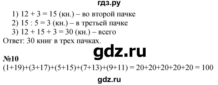 ГДЗ по математике 3 класс  Дорофеев   часть 1. страница - 18, Решебник №1 2015