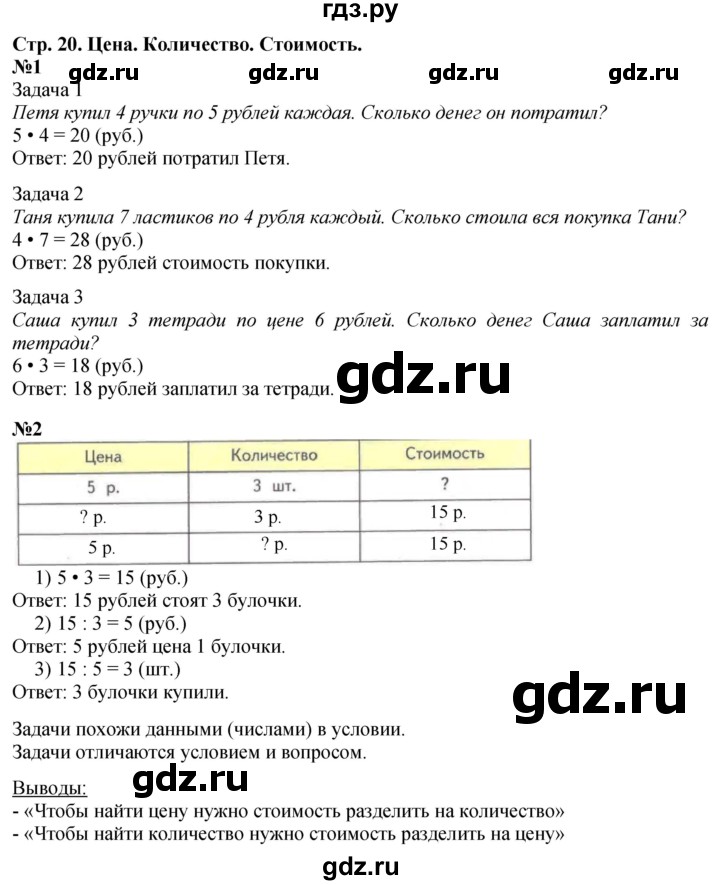 ГДЗ по математике 3 класс  Дорофеев   часть 1. страница - 20, Решебник №1 2015