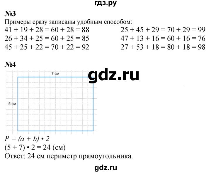 ГДЗ по математике 3 класс  Дорофеев   часть 1. страница - 20, Решебник №1 2015