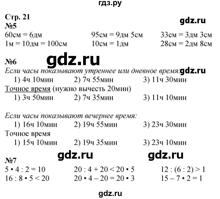 ГДЗ по математике 3 класс  Дорофеев   часть 1. страница - 21, Решебник №1 2015