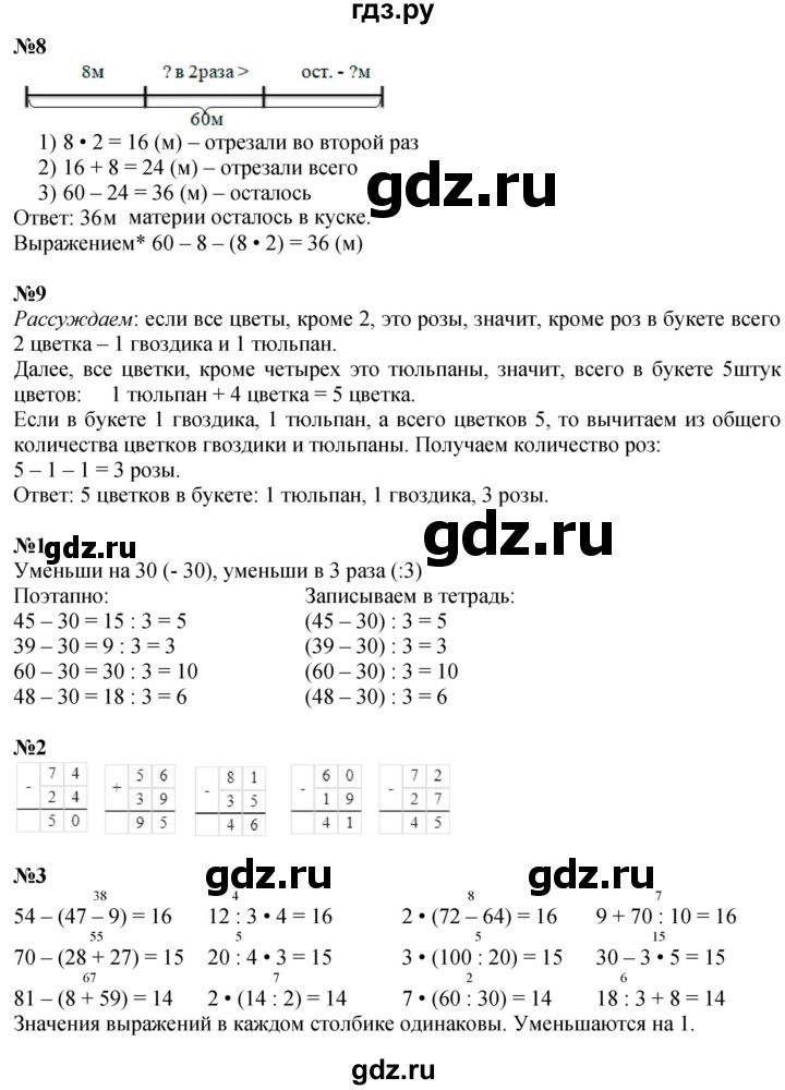 ГДЗ по математике 3 класс  Дорофеев   часть 1. страница - 21, Решебник №1 2015