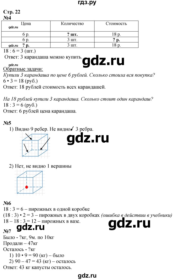 ГДЗ по математике 3 класс  Дорофеев   часть 1. страница - 22, Решебник №1 2015