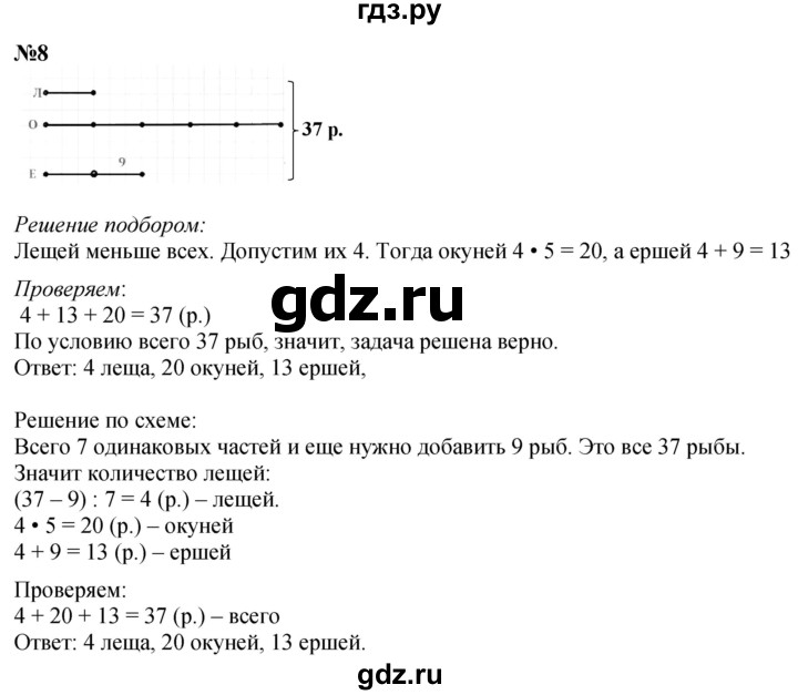 ГДЗ по математике 3 класс  Дорофеев   часть 1. страница - 22, Решебник №1 2015