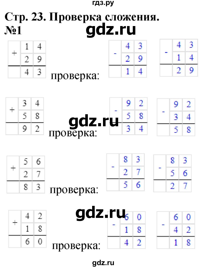 ГДЗ по математике 3 класс  Дорофеев   часть 1. страница - 23, Решебник №1 2015