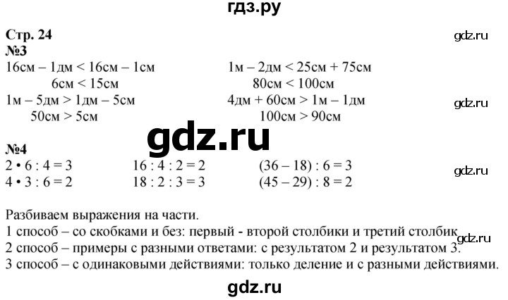 ГДЗ по математике 3 класс  Дорофеев   часть 1. страница - 24, Решебник №1 2015