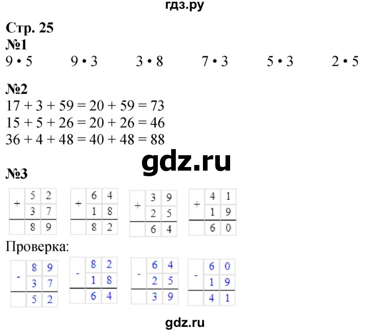 ГДЗ по математике 3 класс  Дорофеев   часть 1. страница - 25, Решебник №1 2015