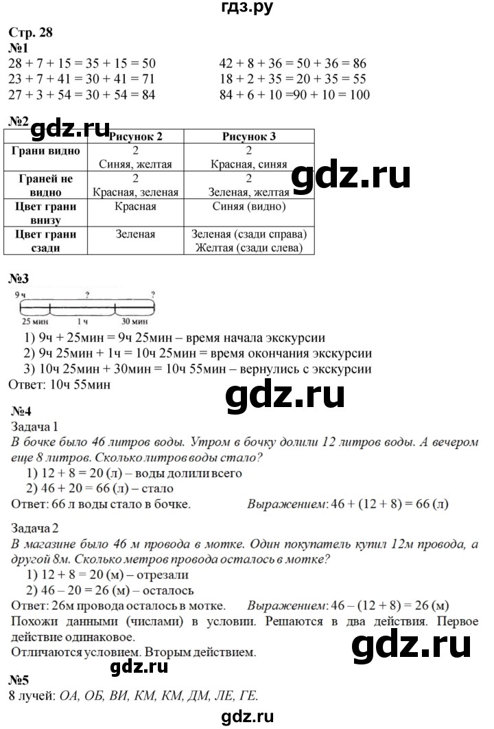 ГДЗ по математике 3 класс  Дорофеев   часть 1. страница - 28, Решебник №1 2015