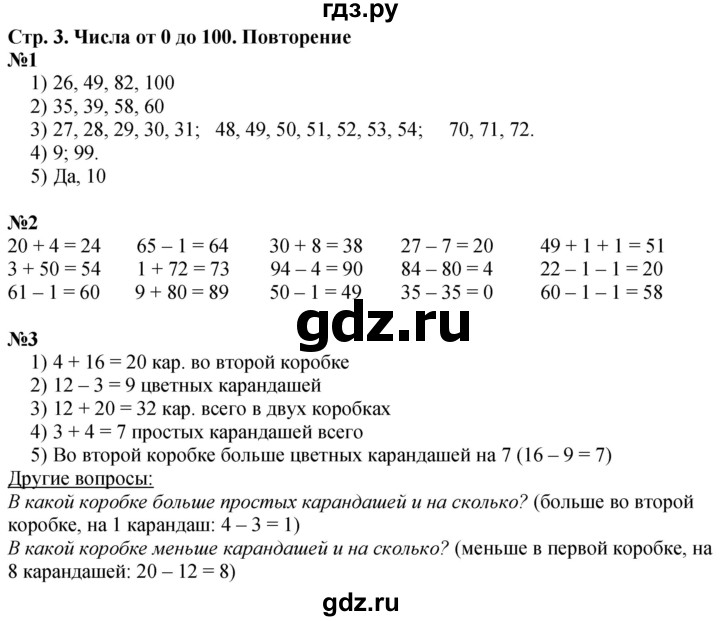 ГДЗ по математике 3 класс  Дорофеев   часть 1. страница - 3, Решебник №1 2015