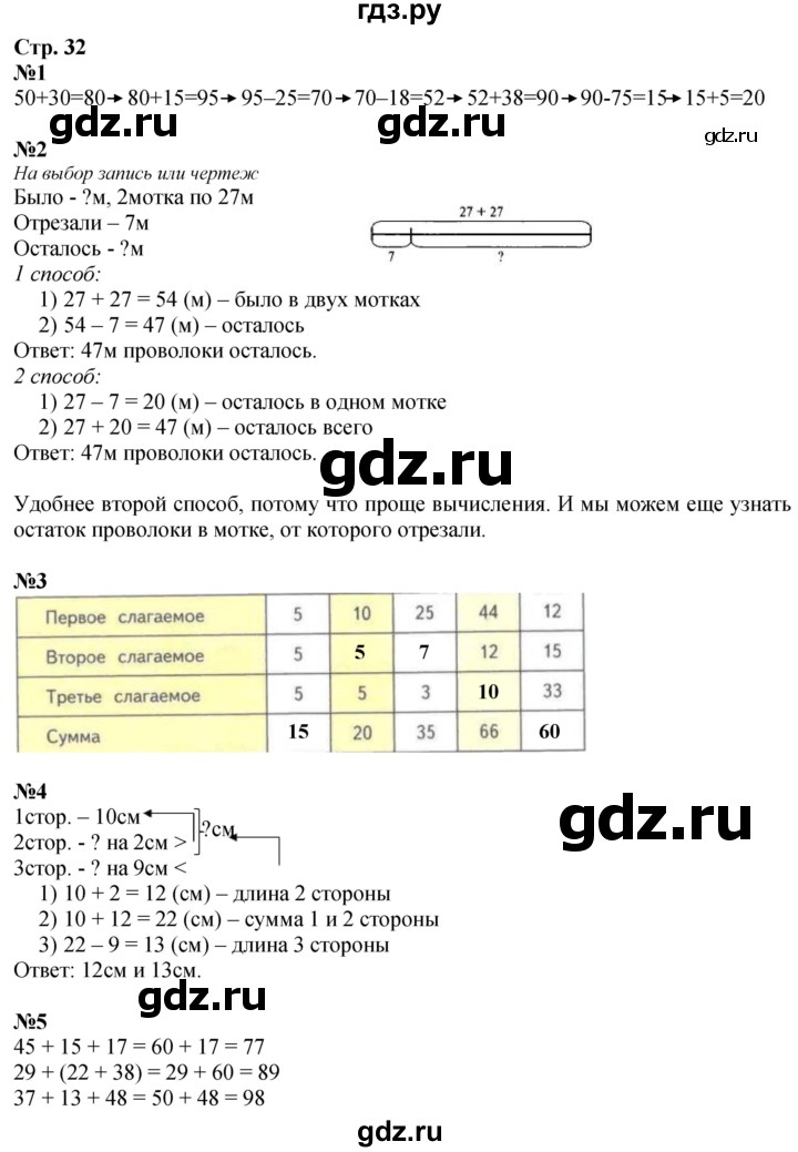 ГДЗ по математике 3 класс  Дорофеев   часть 1. страница - 32, Решебник №1 2015