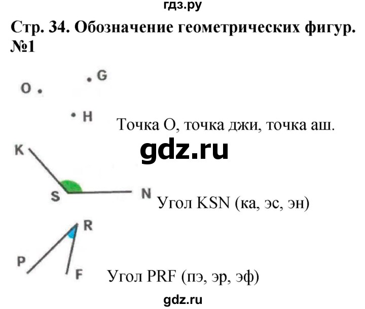 ГДЗ по математике 3 класс  Дорофеев   часть 1. страница - 34, Решебник №1 2015