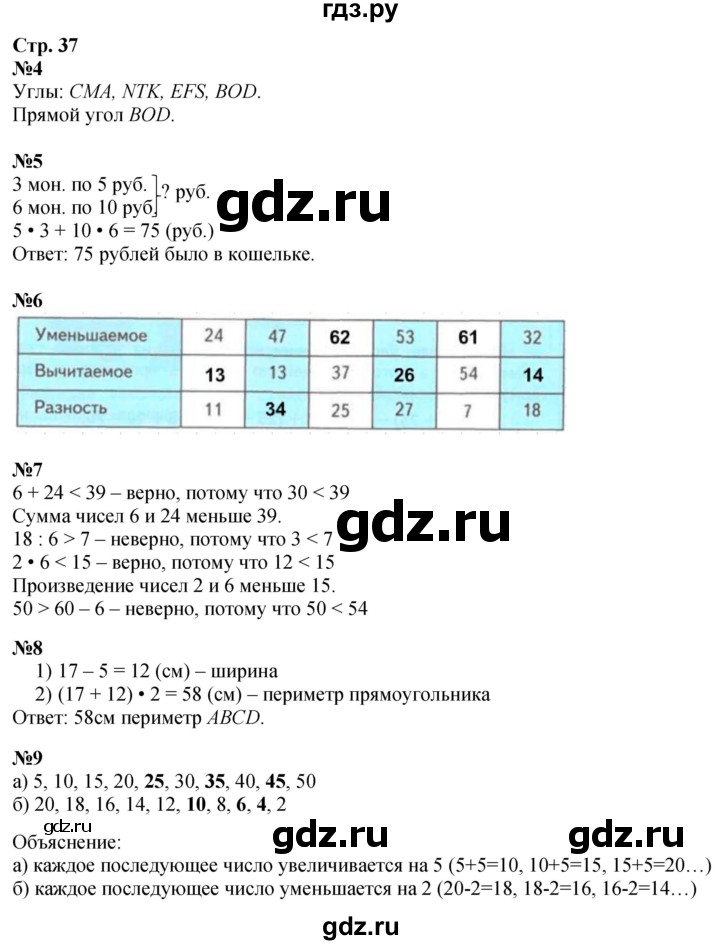 ГДЗ по математике 3 класс  Дорофеев   часть 1. страница - 37, Решебник №1 2015