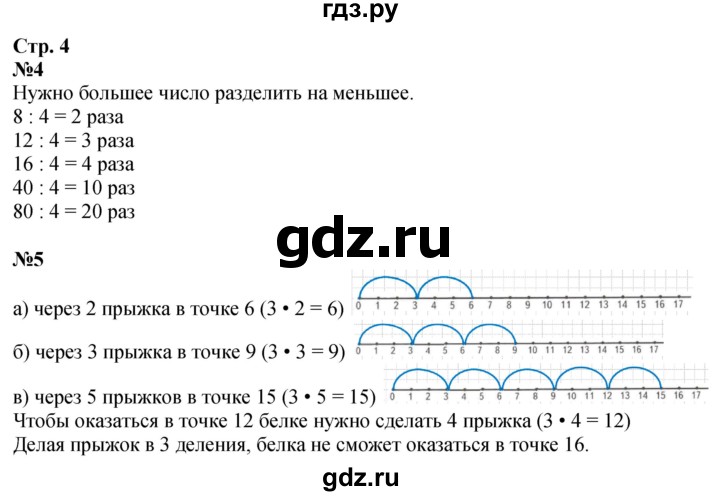 ГДЗ по математике 3 класс  Дорофеев   часть 1. страница - 4, Решебник №1 2015