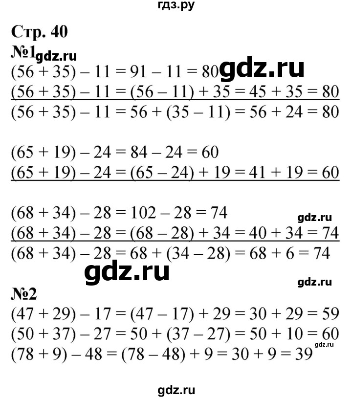 ГДЗ по математике 3 класс  Дорофеев   часть 1. страница - 40, Решебник №1 2015