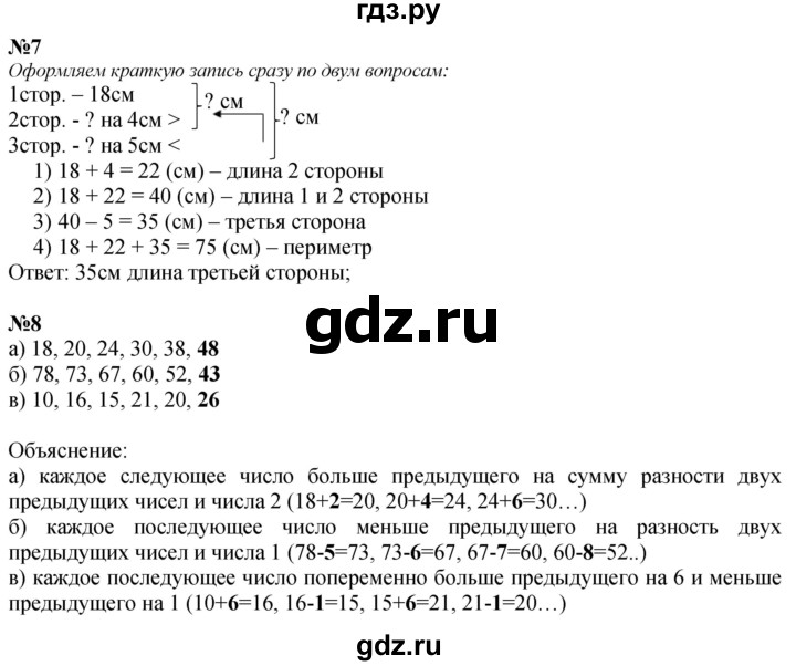 ГДЗ по математике 3 класс  Дорофеев   часть 1. страница - 40, Решебник №1 2015