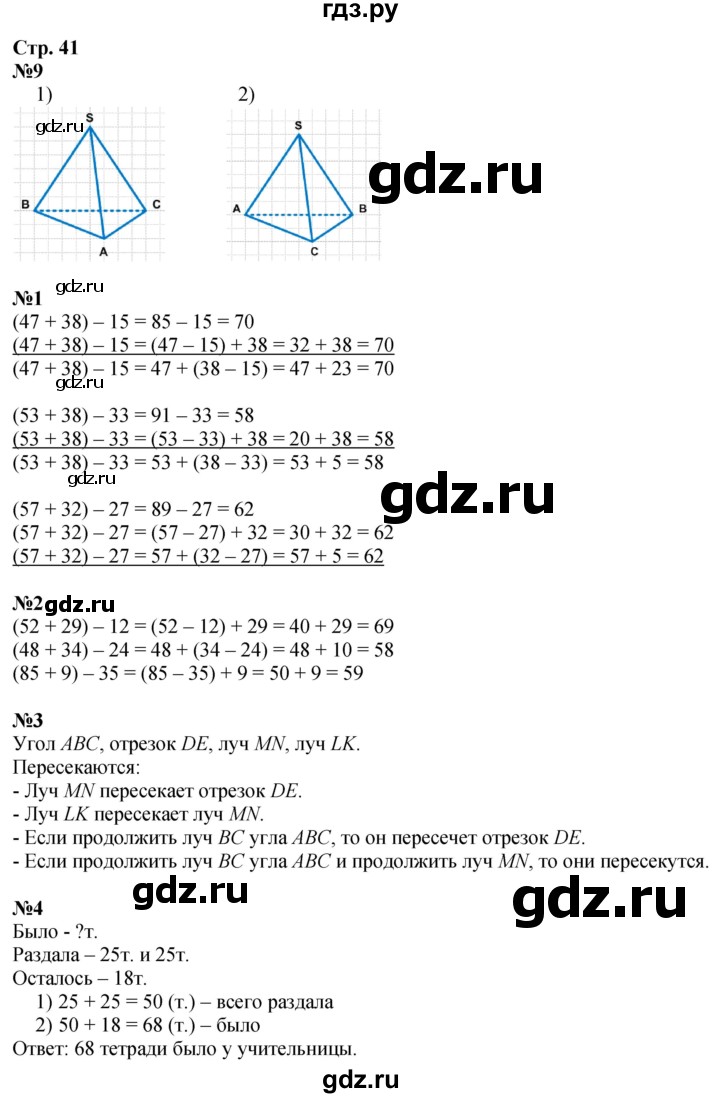 ГДЗ по математике 3 класс  Дорофеев   часть 1. страница - 41, Решебник №1 2015