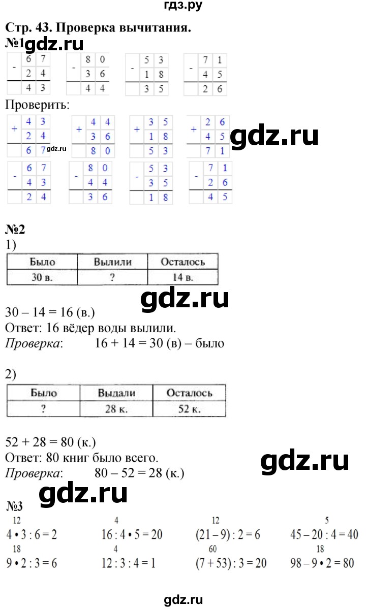 ГДЗ по математике 3 класс  Дорофеев   часть 1. страница - 43, Решебник №1 2015