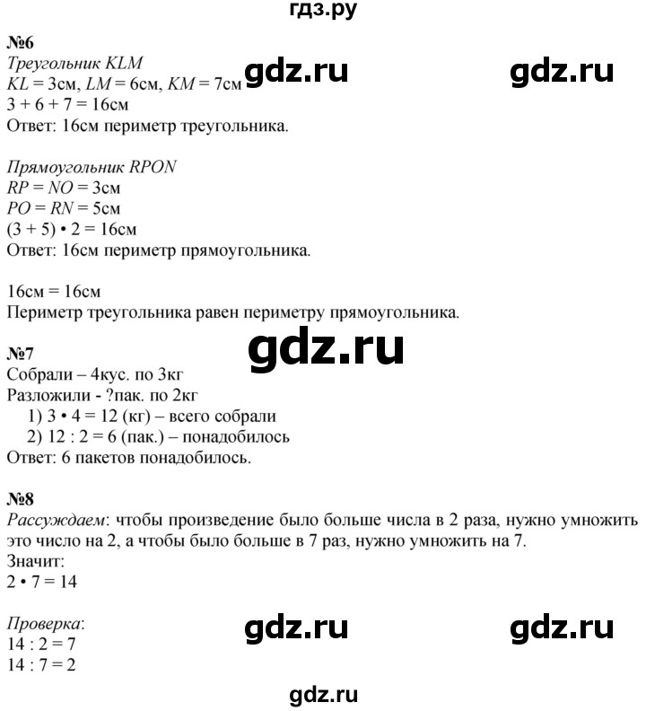 ГДЗ по математике 3 класс  Дорофеев   часть 1. страница - 44, Решебник №1 2015