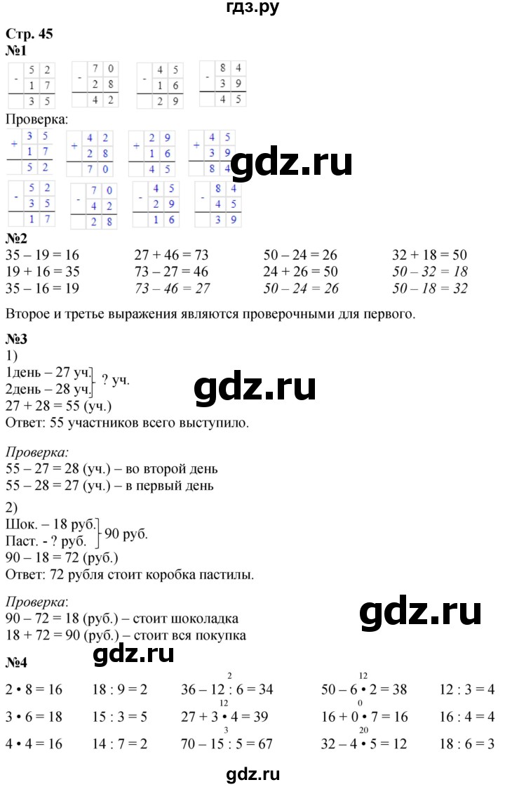 ГДЗ по математике 3 класс  Дорофеев   часть 1. страница - 45, Решебник №1 2015