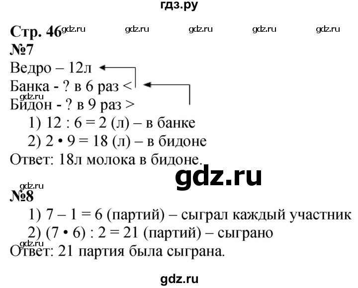 ГДЗ по математике 3 класс  Дорофеев   часть 1. страница - 46, Решебник №1 2015