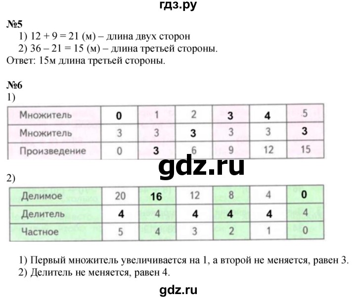 ГДЗ по математике 3 класс  Дорофеев   часть 1. страница - 47, Решебник №1 2015