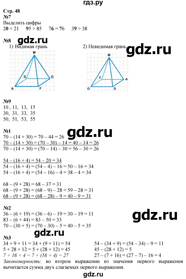 ГДЗ по математике 3 класс  Дорофеев   часть 1. страница - 48, Решебник №1 2015