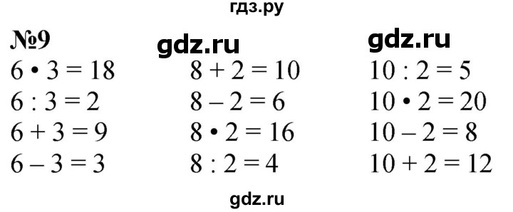 ГДЗ по математике 3 класс  Дорофеев   часть 1. страница - 49, Решебник №1 2015