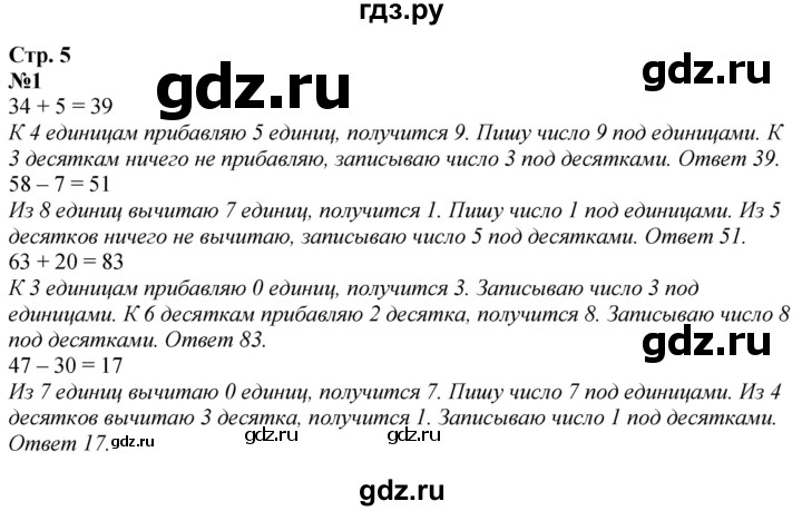ГДЗ по математике 3 класс  Дорофеев   часть 1. страница - 5, Решебник №1 2015