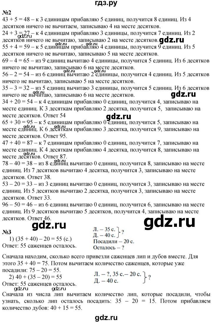 ГДЗ по математике 3 класс  Дорофеев   часть 1. страница - 5, Решебник №1 2015