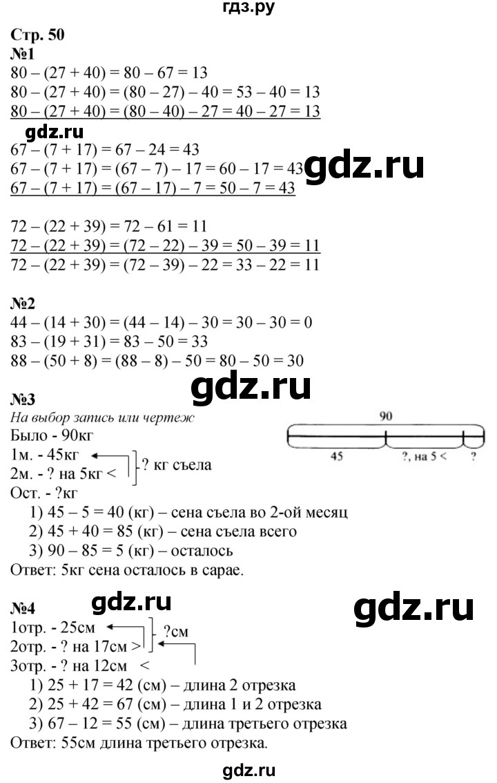 ГДЗ по математике 3 класс  Дорофеев   часть 1. страница - 50, Решебник №1 2015