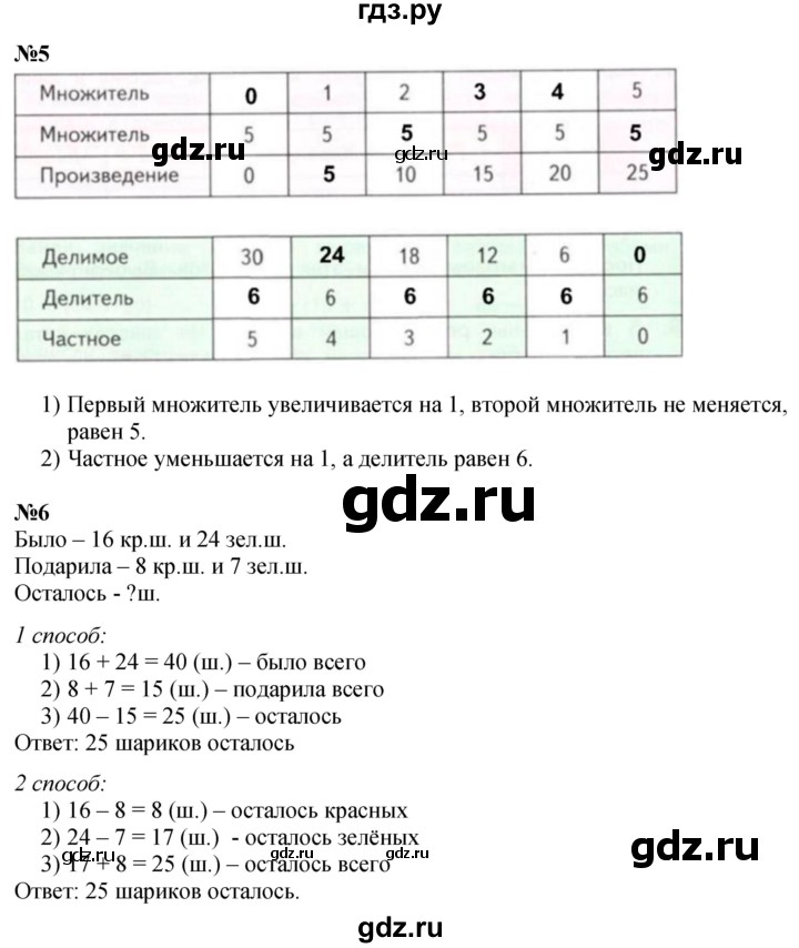 ГДЗ по математике 3 класс  Дорофеев   часть 1. страница - 50, Решебник №1 2015