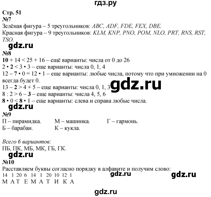 ГДЗ по математике 3 класс  Дорофеев   часть 1. страница - 51, Решебник №1 2015