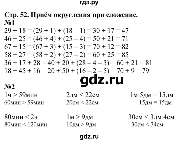 ГДЗ по математике 3 класс  Дорофеев   часть 1. страница - 52, Решебник №1 2015