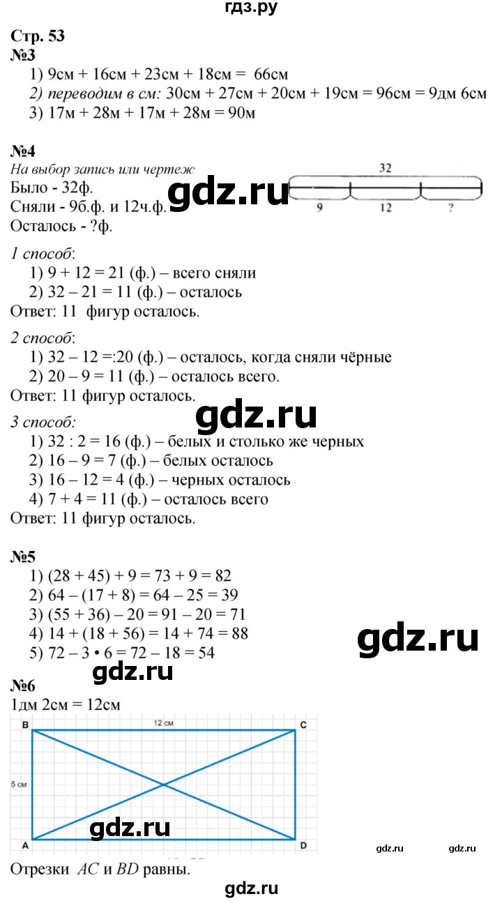 ГДЗ по математике 3 класс  Дорофеев   часть 1. страница - 53, Решебник №1 2015