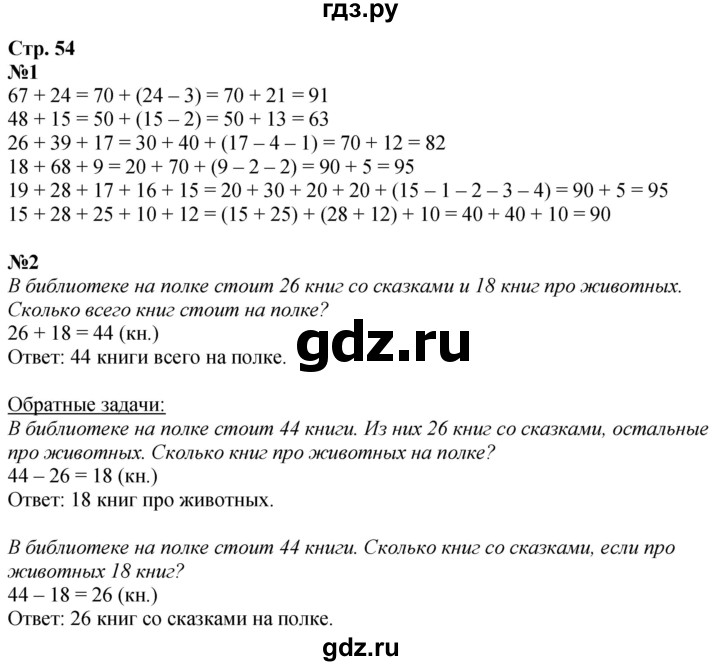 ГДЗ по математике 3 класс  Дорофеев   часть 1. страница - 54, Решебник №1 2015