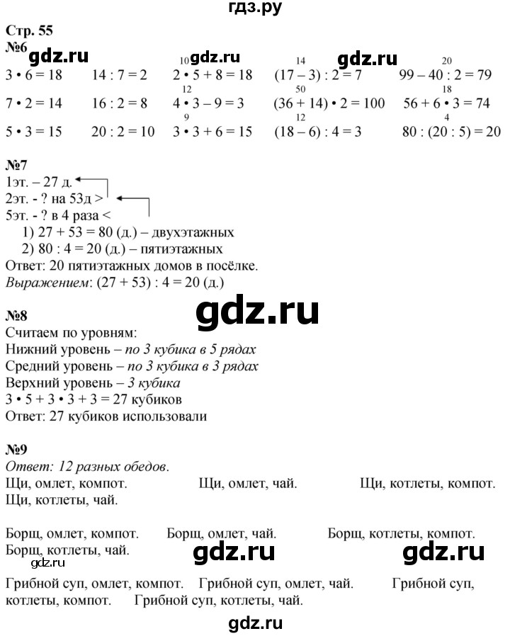 ГДЗ по математике 3 класс  Дорофеев   часть 1. страница - 55, Решебник №1 2015