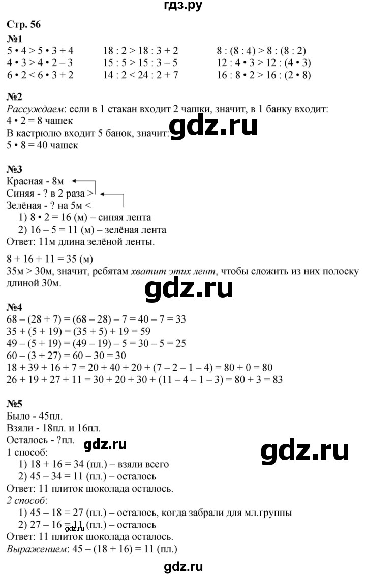 ГДЗ по математике 3 класс  Дорофеев   часть 1. страница - 56, Решебник №1 2015