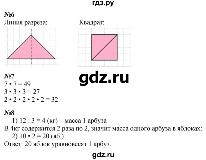 ГДЗ по математике 3 класс  Дорофеев   часть 1. страница - 56, Решебник №1 2015