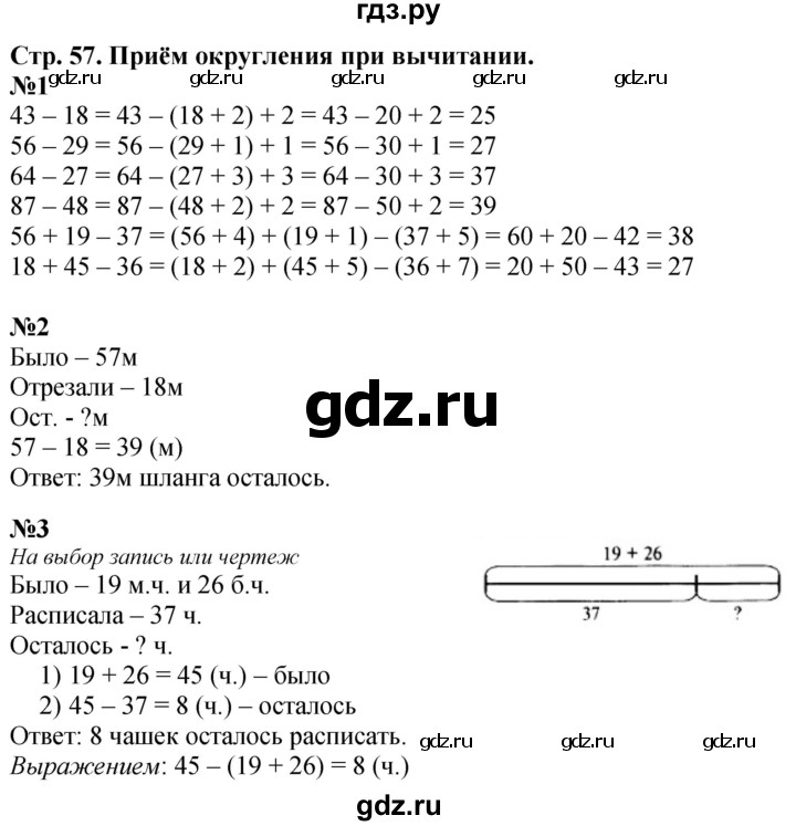 ГДЗ по математике 3 класс  Дорофеев   часть 1. страница - 57, Решебник №1 2015