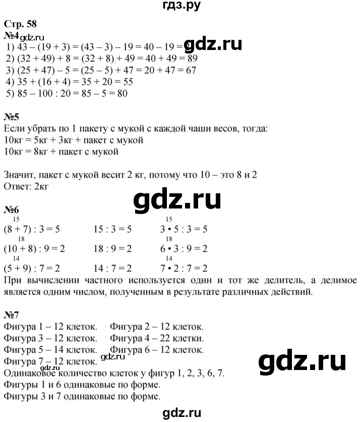 ГДЗ по математике 3 класс  Дорофеев   часть 1. страница - 58, Решебник №1 2015