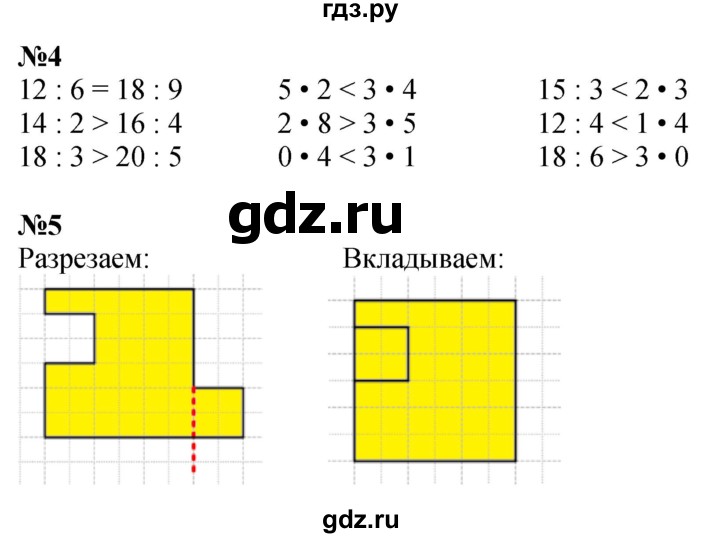 ГДЗ по математике 3 класс  Дорофеев   часть 1. страница - 59, Решебник №1 2015