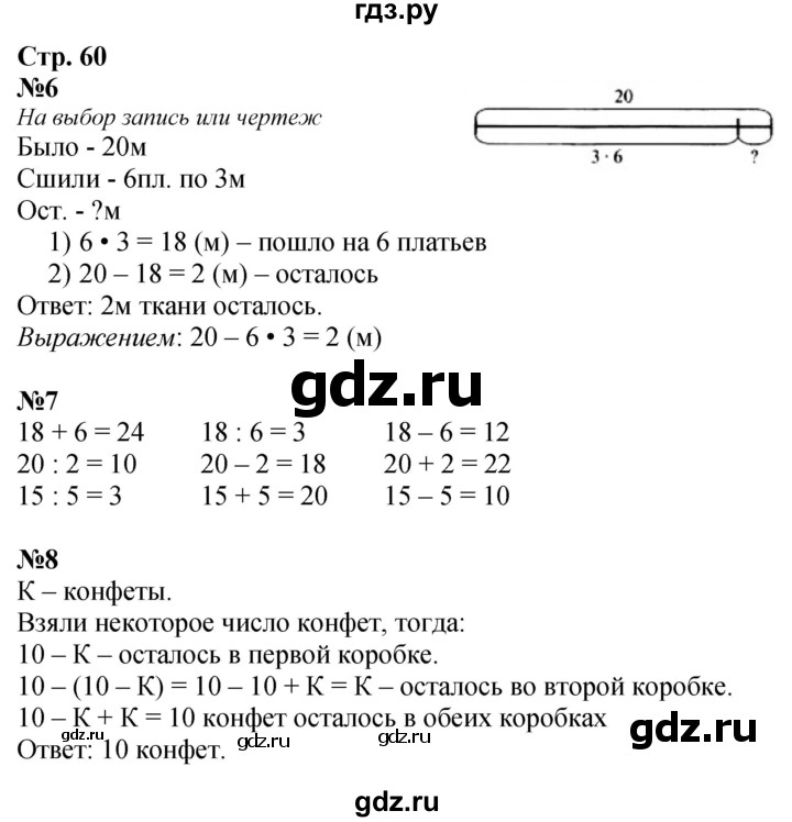 ГДЗ по математике 3 класс  Дорофеев   часть 1. страница - 60, Решебник №1 2015