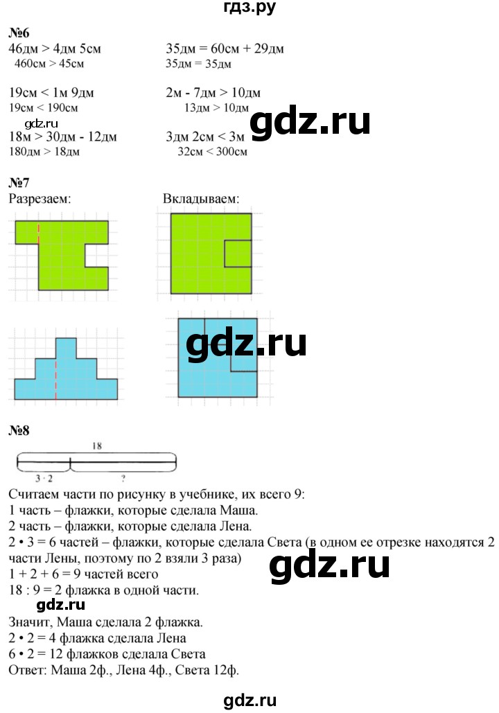 ГДЗ по математике 3 класс  Дорофеев   часть 1. страница - 62, Решебник №1 2015