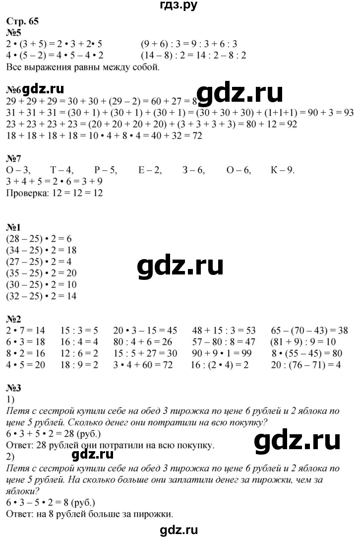 ГДЗ по математике 3 класс  Дорофеев   часть 1. страница - 65, Решебник №1 2015