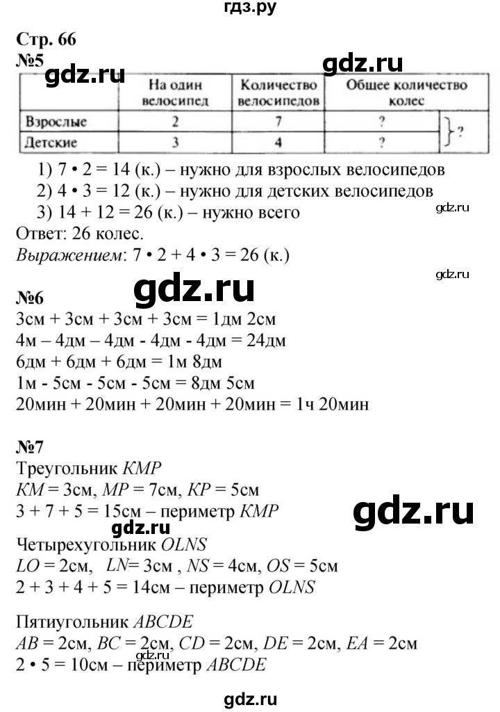 ГДЗ по математике 3 класс  Дорофеев   часть 1. страница - 66, Решебник №1 2015