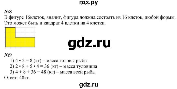 ГДЗ по математике 3 класс  Дорофеев   часть 1. страница - 66, Решебник №1 2015