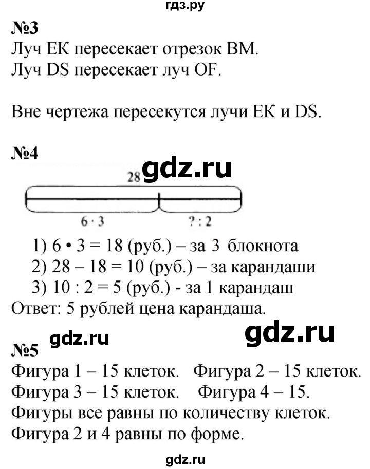 ГДЗ по математике 3 класс  Дорофеев   часть 1. страница - 67, Решебник №1 2015