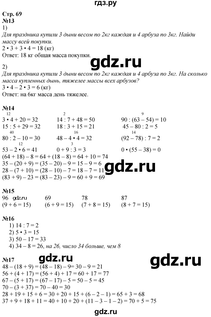 ГДЗ по математике 3 класс  Дорофеев   часть 1. страница - 69, Решебник №1 2015