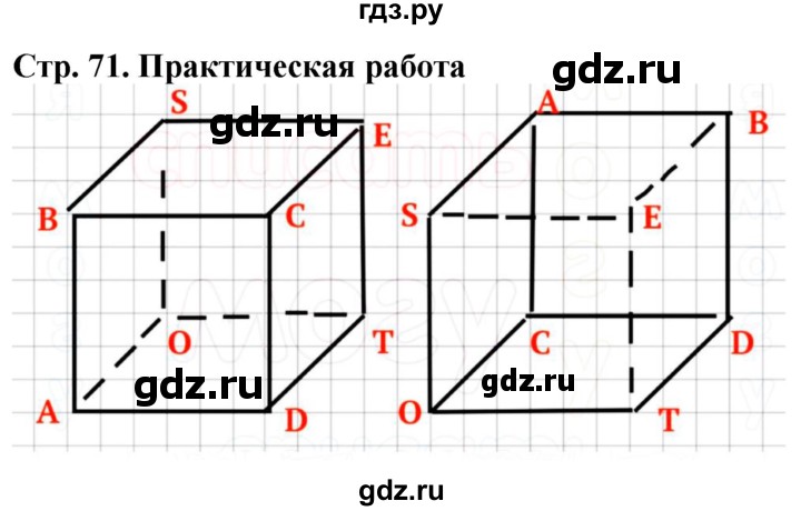 ГДЗ по математике 3 класс  Дорофеев   часть 1. страница - 71, Решебник №1 2015