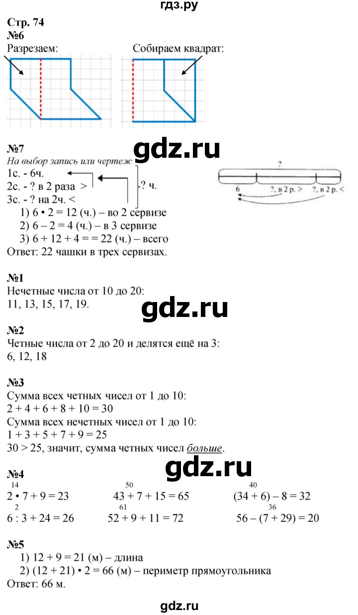 ГДЗ по математике 3 класс  Дорофеев   часть 1. страница - 74, Решебник №1 2015