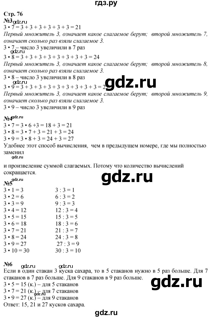 ГДЗ по математике 3 класс  Дорофеев   часть 1. страница - 76, Решебник №1 2015